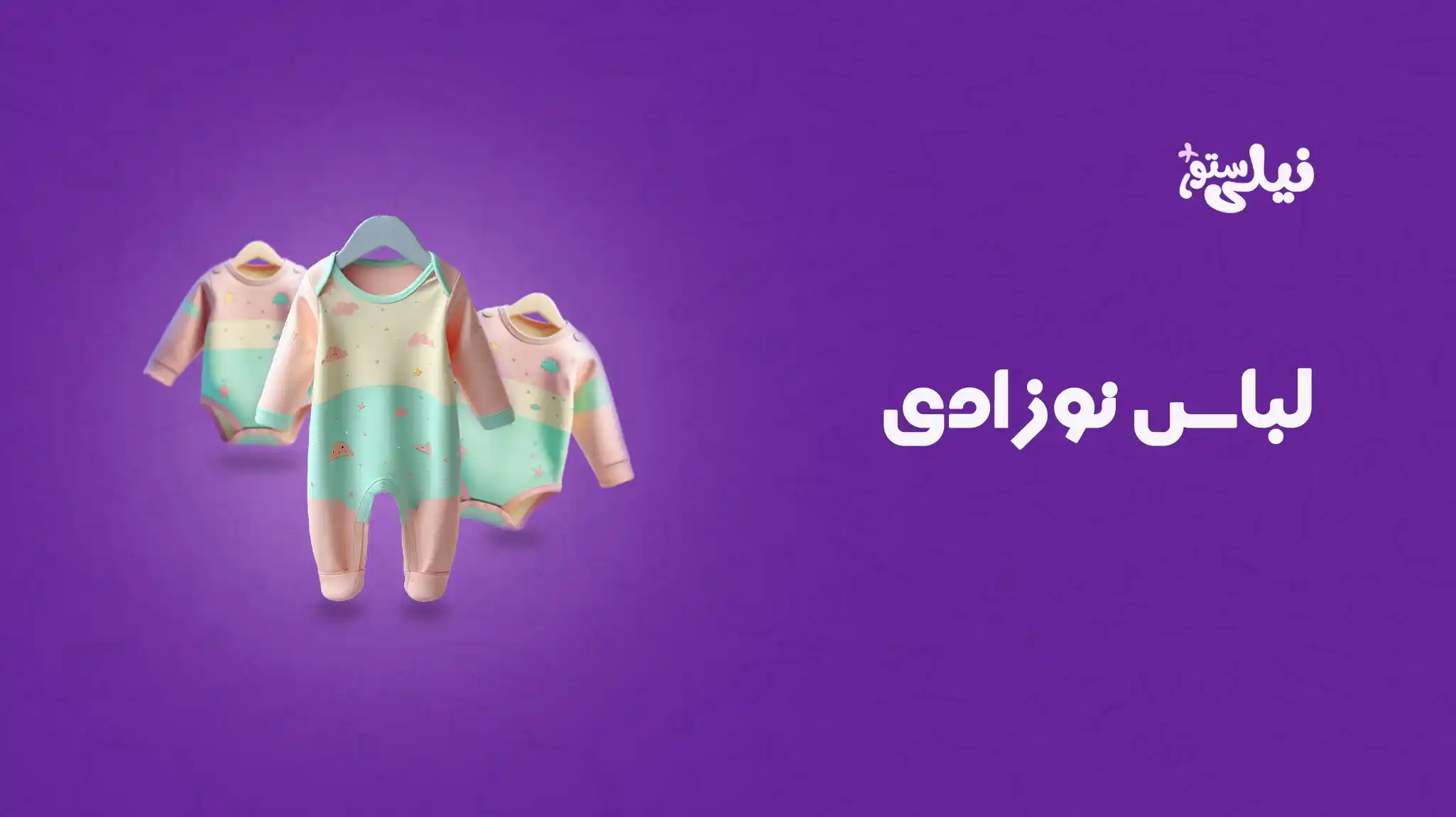 بنر لباس صفحه اصلی