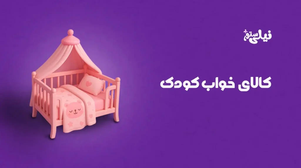 بنر کالای خواب صفحه اصلی