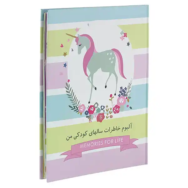 آلبوم خاطرات نوزاد برند الپی کیدز - اسب تک شاخ